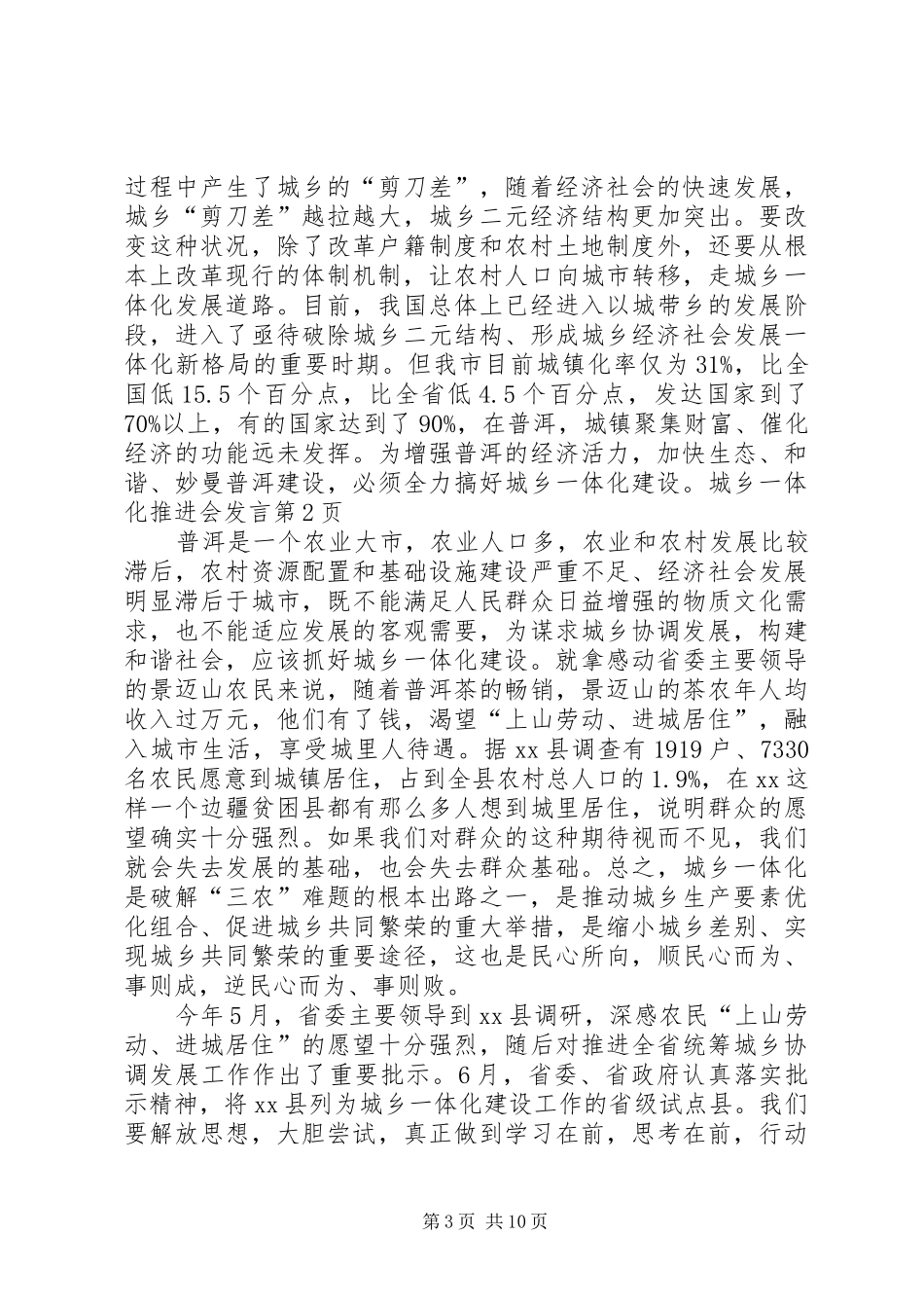 城乡一体化推进会发言_第3页