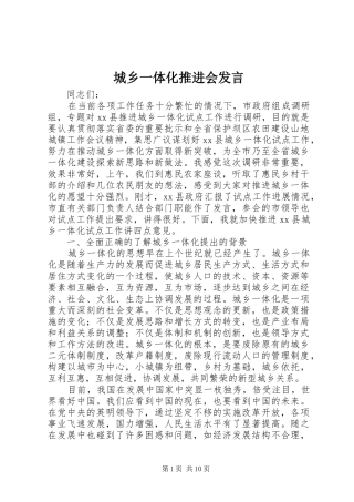 城乡一体化推进会发言