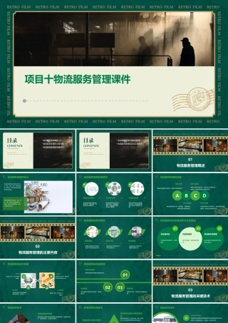 项目十物流服务管理课件