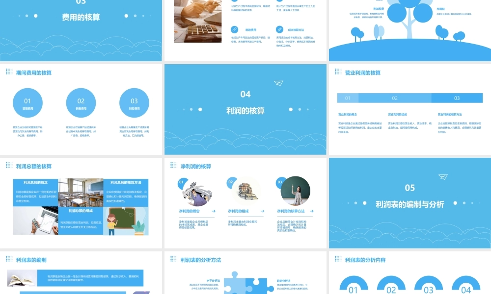 项目十二收入费用和利润的核算课件