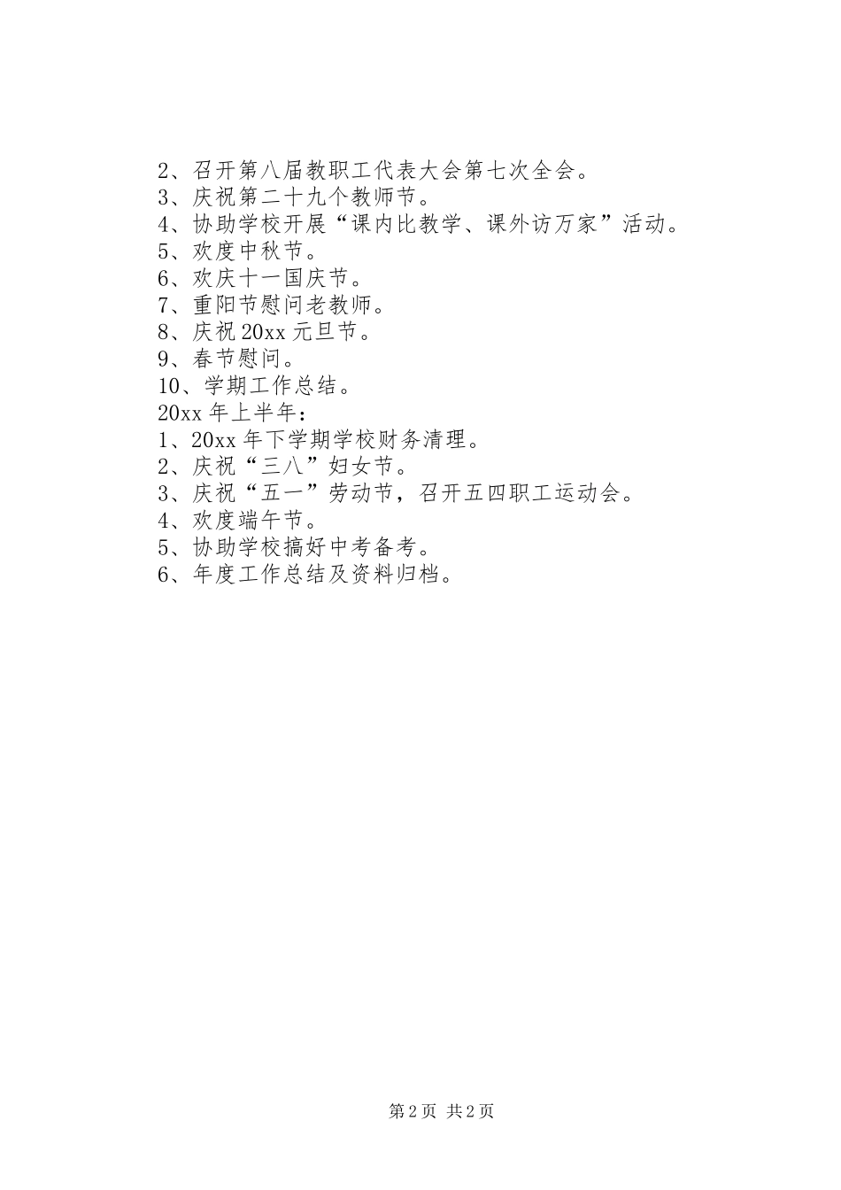 小学学年度的工会工作计划_第2页