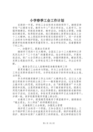 小学春季工会工作计划