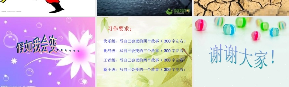 《我会变》PPT