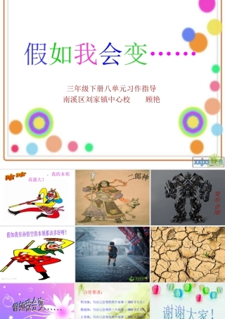 《我会变》PPT