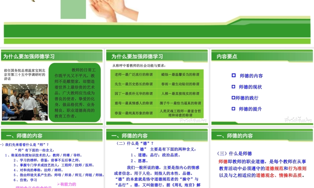 师德师风教育专题讲座