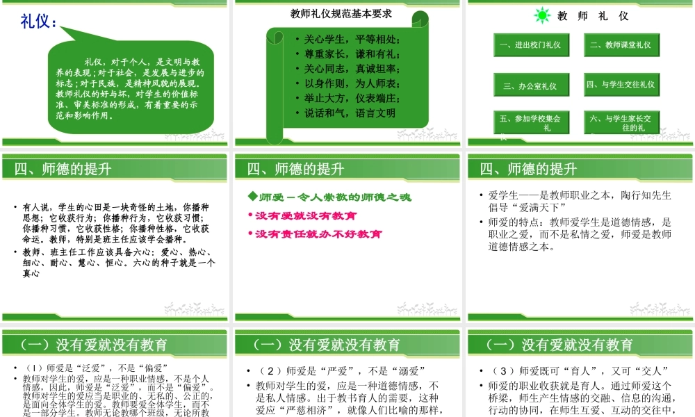 师德师风教育专题讲座