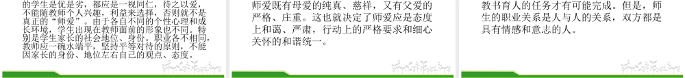 师德师风教育专题讲座