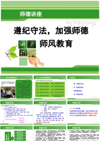 师德师风教育专题讲座