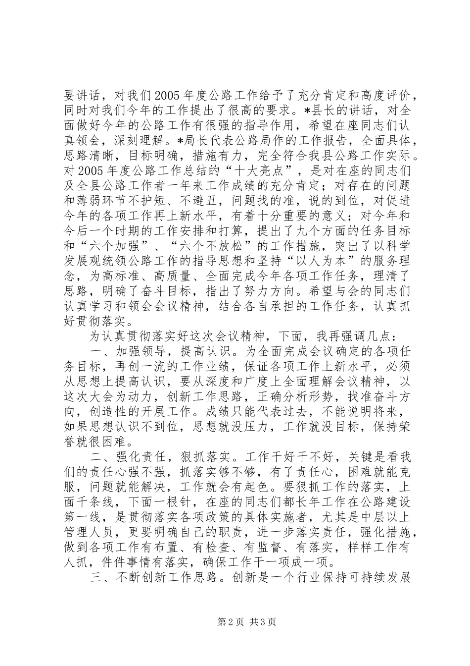 公路工作会议全程主持词_第2页