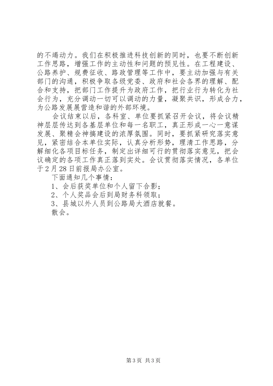 公路工作会议全程主持词_第3页