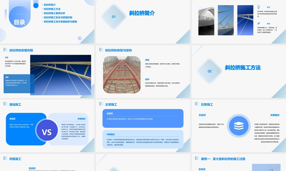 项目六斜拉桥施工课件