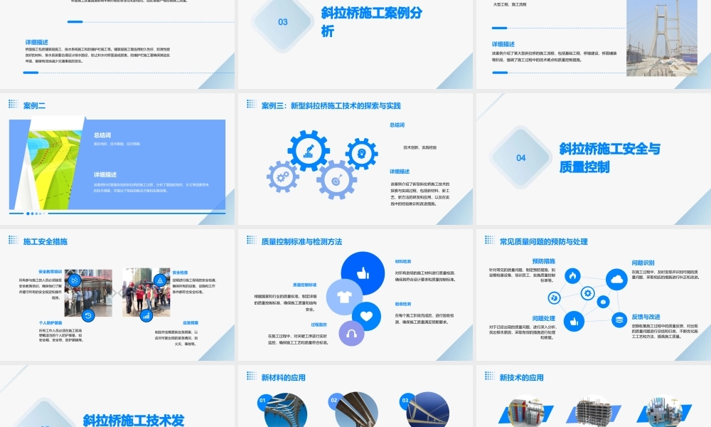 项目六斜拉桥施工课件