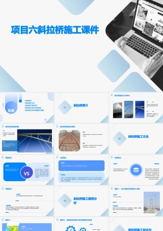 项目六斜拉桥施工课件