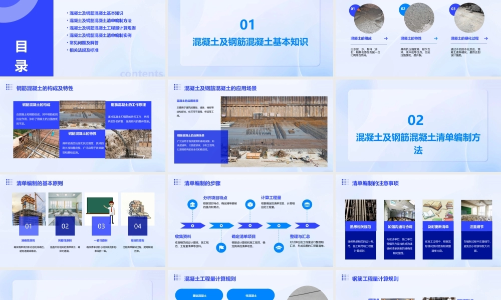 项目六混凝土及钢筋混凝土清单编制课件