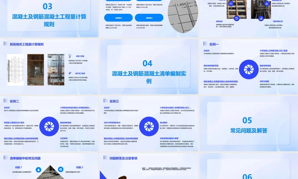 项目六混凝土及钢筋混凝土清单编制课件