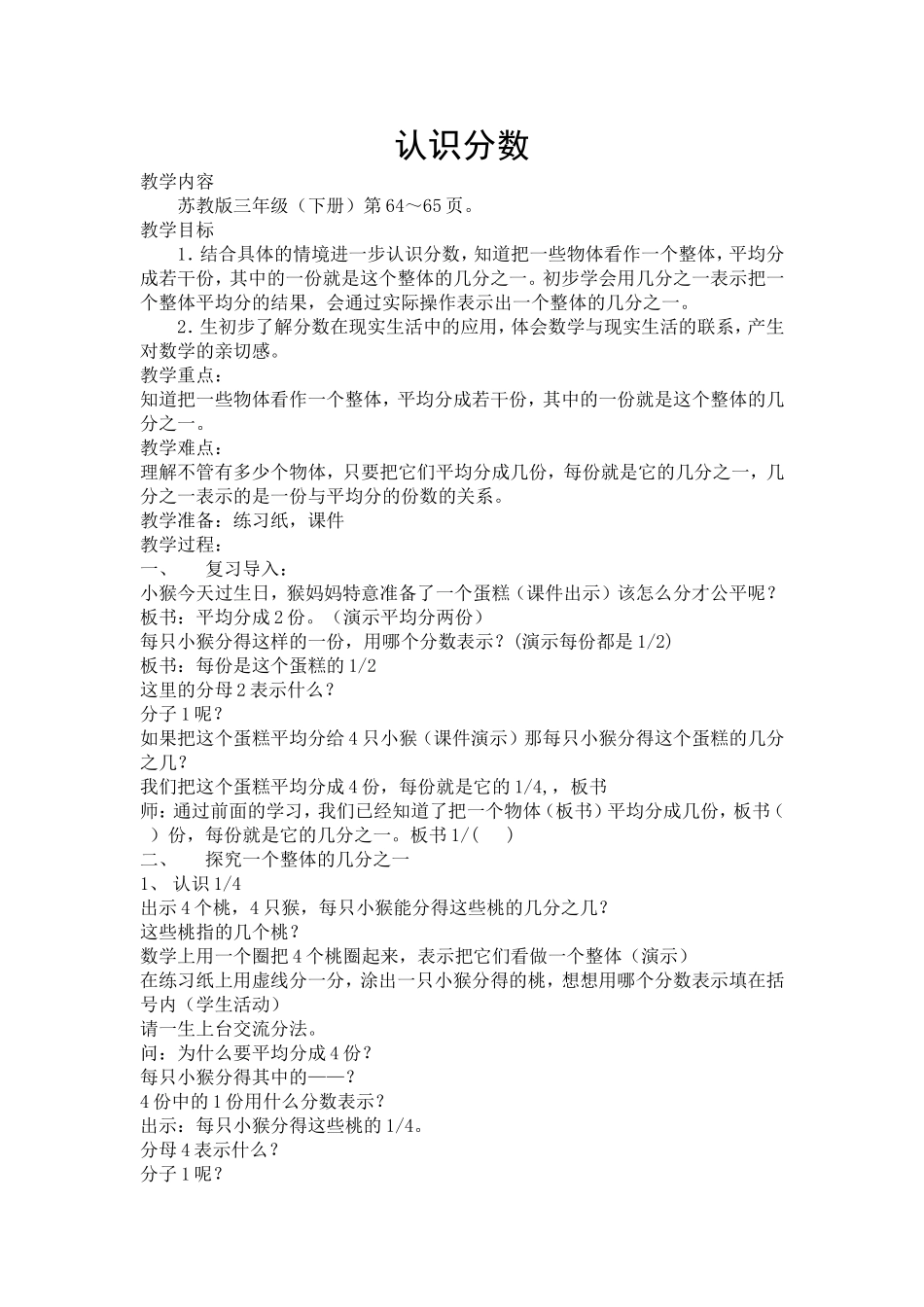 认识分数教案_第1页