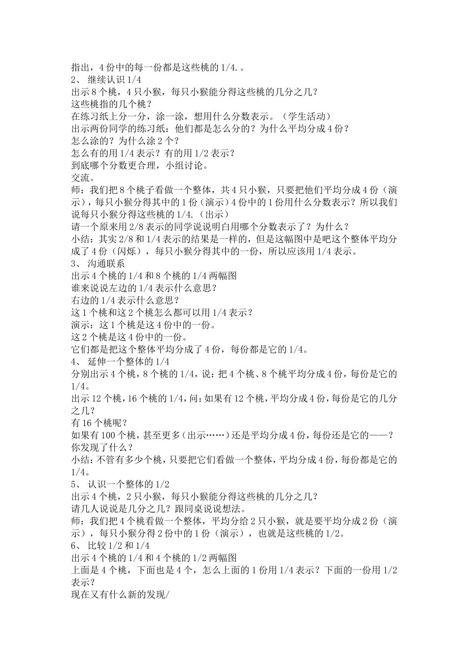 认识分数教案_第2页