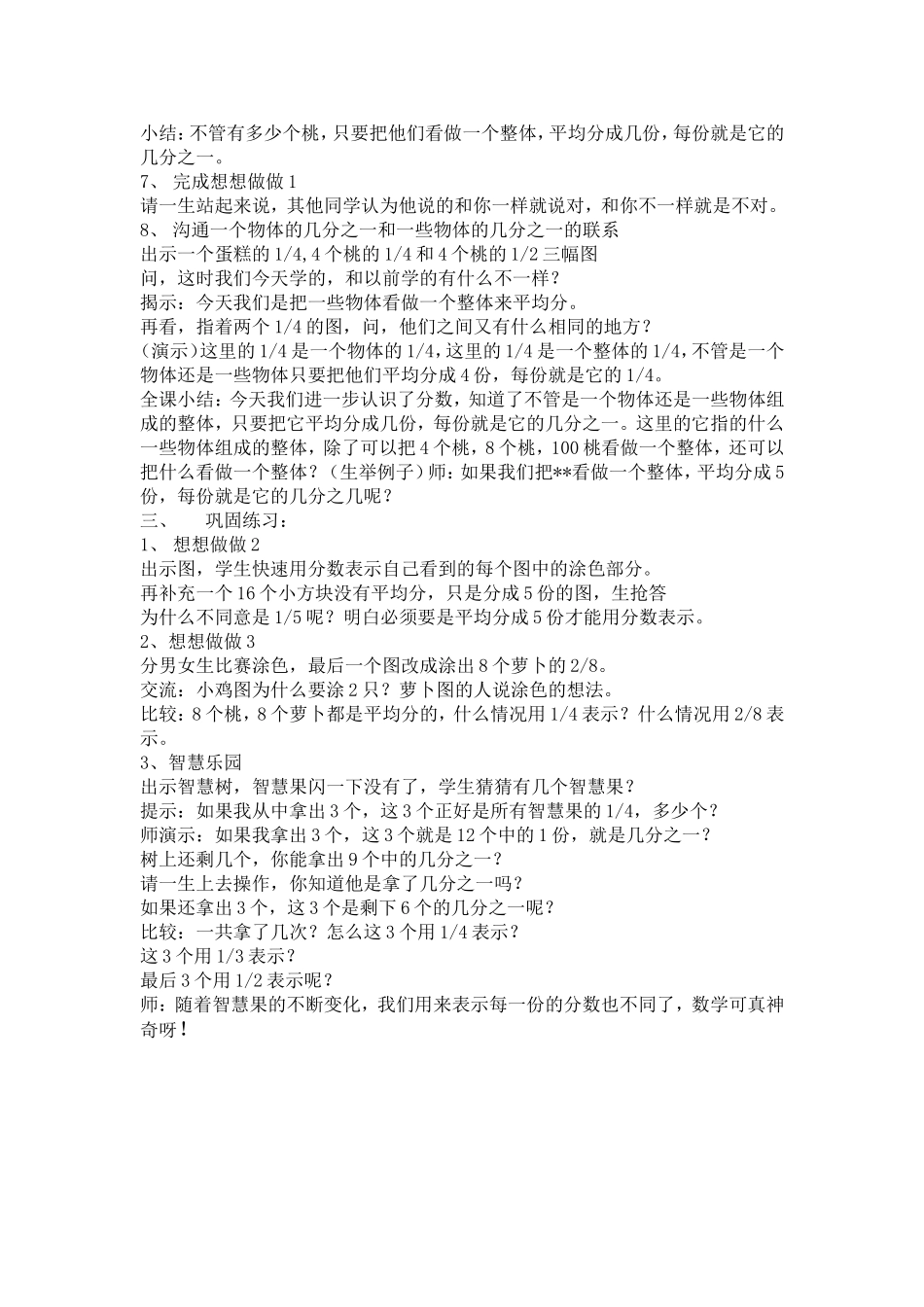 认识分数教案_第3页