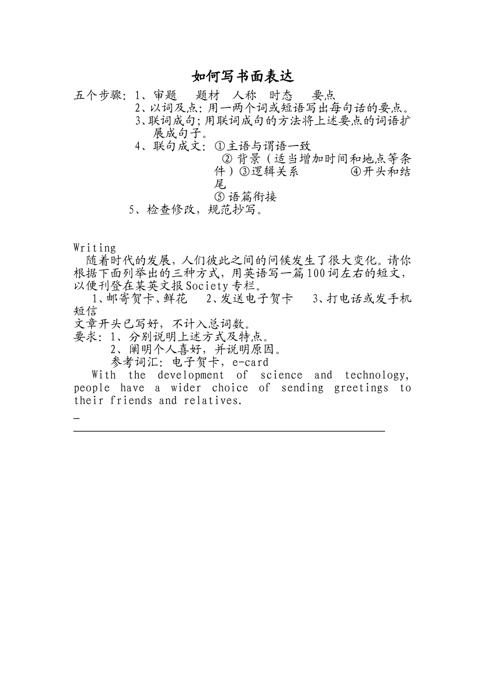 如何写书面表达_第1页