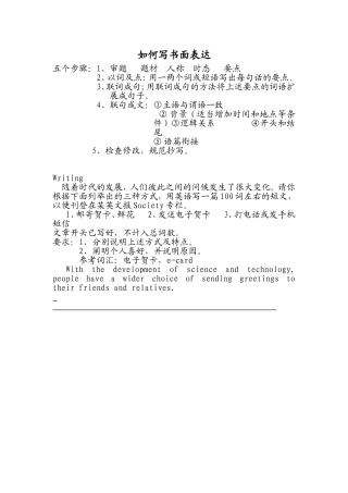 如何写书面表达