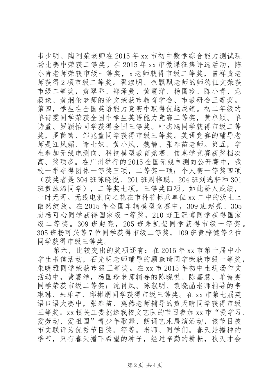 校长XX年春季开学典礼讲话稿_第2页