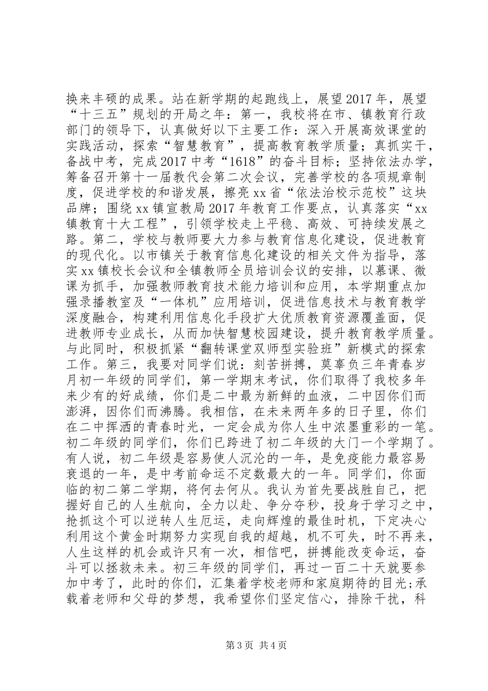 校长XX年春季开学典礼讲话稿_第3页