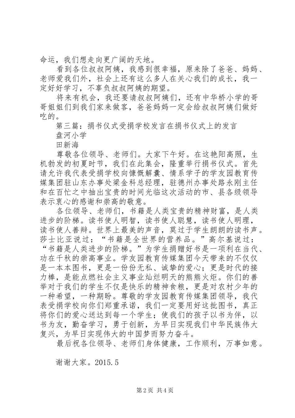 学校校长发言稿5篇_第2页