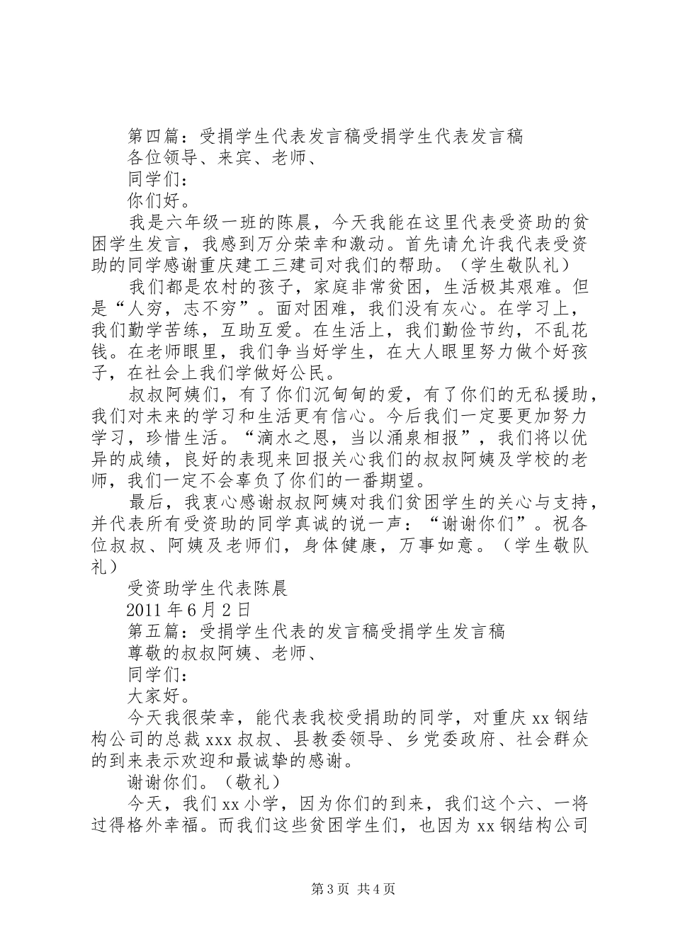 学校校长发言稿5篇_第3页