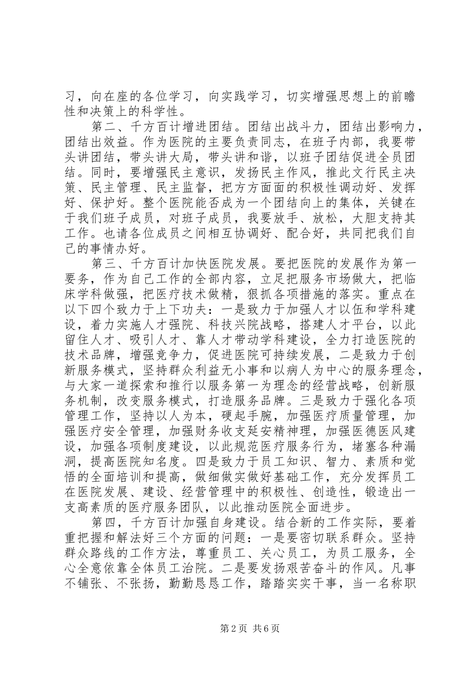 领导到新地方任职讲话_第2页