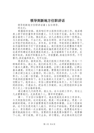 领导到新地方任职讲话