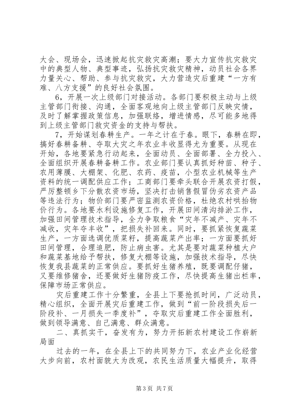 县长在农业灾后重建动员会讲话_第3页