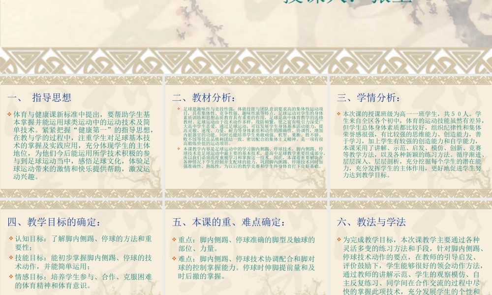 足球基本技术