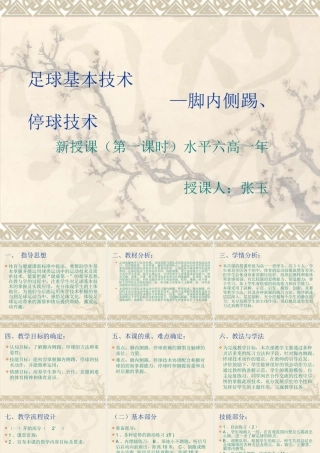 足球基本技术