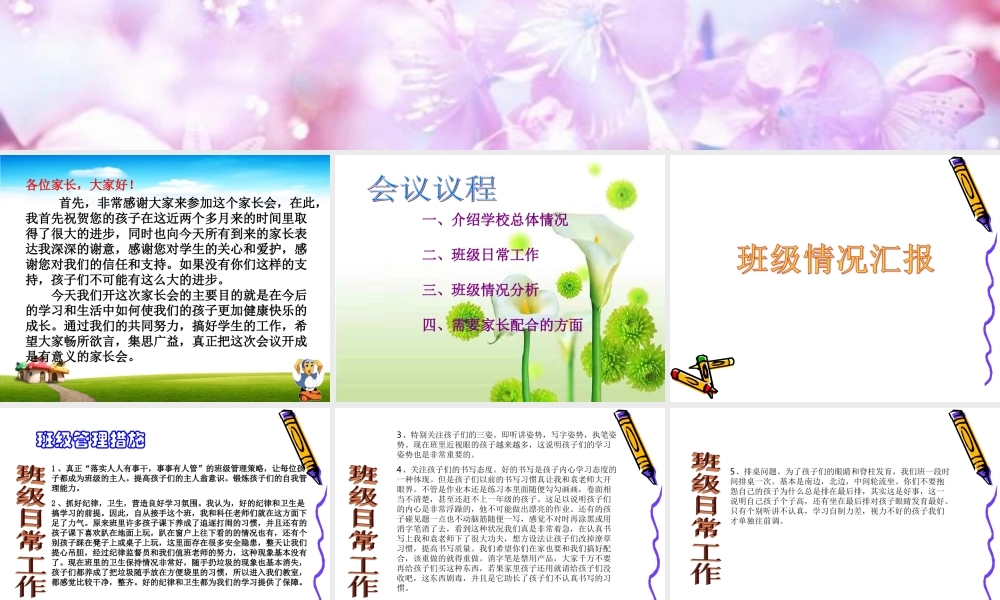 四年级三班上学期家长会班主任发言稿