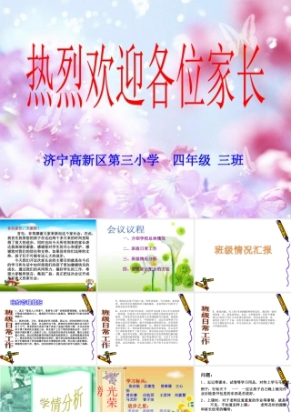 四年级三班上学期家长会班主任发言稿