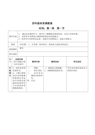 容山小学四年级体育教案