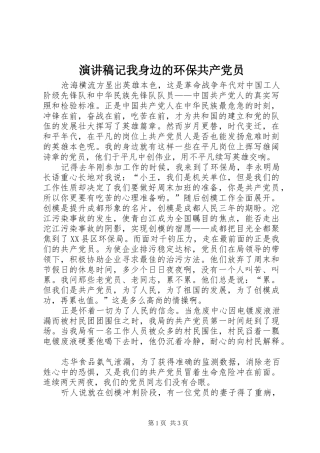 演讲稿记我身边的环保共产党员