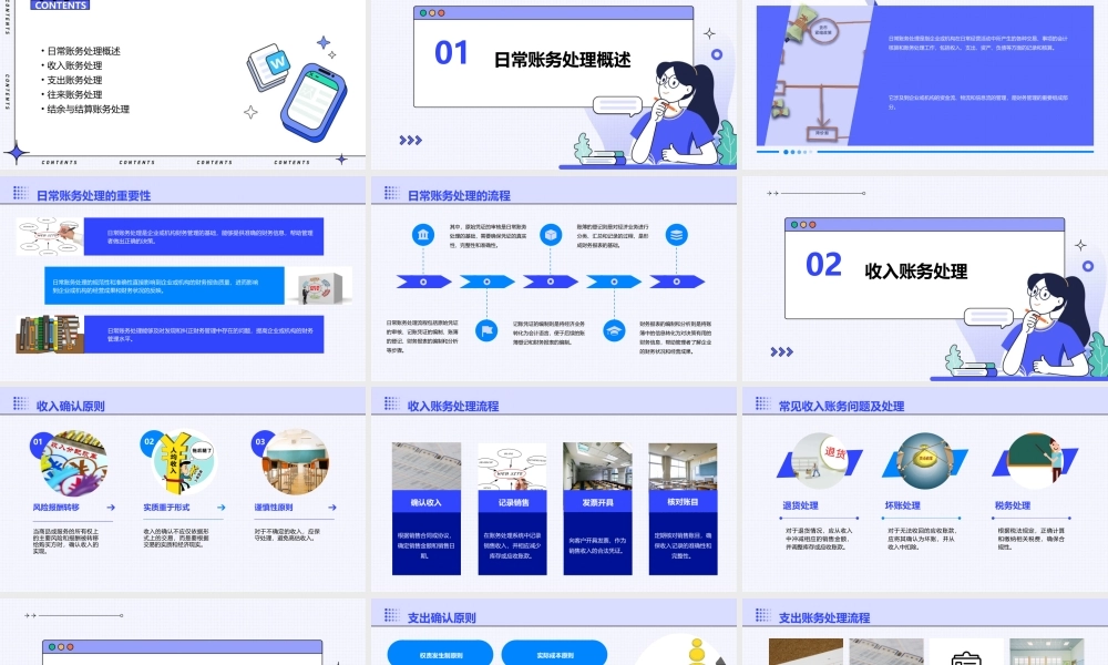 项目五日常账务处理课件