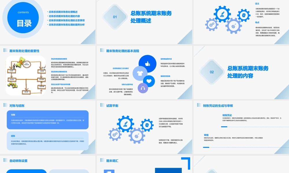 项目五总账系统期末账务处理课件