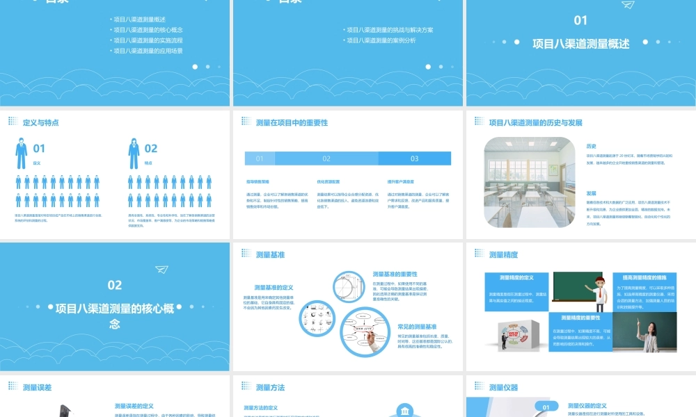 项目八渠道测量课件