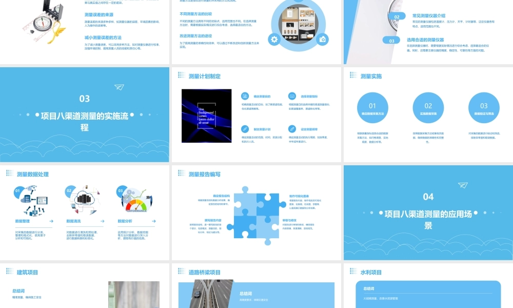 项目八渠道测量课件