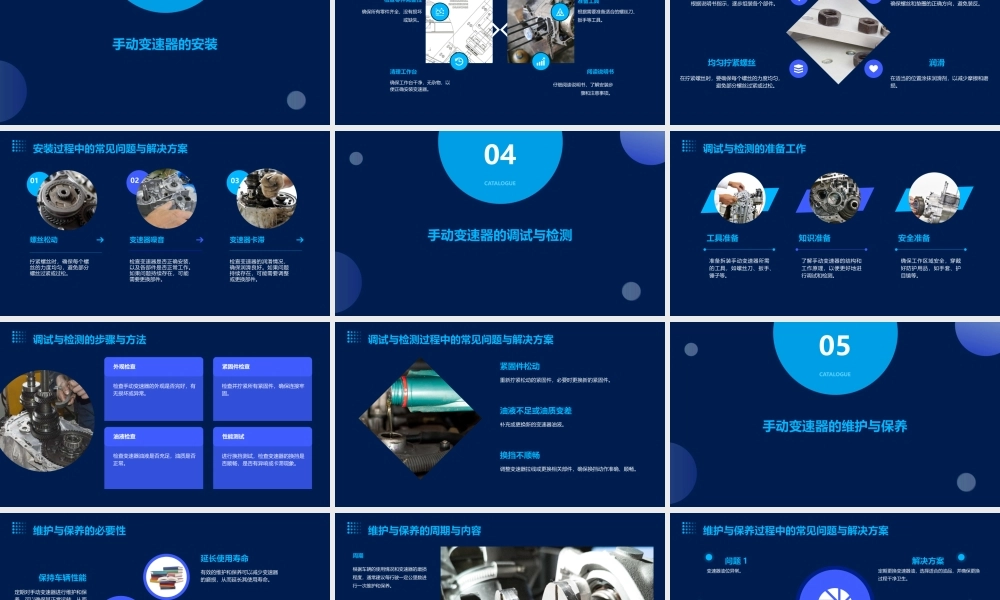 项目六手动变速器的拆装课件