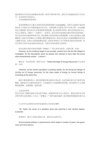 通过模仿以及灵活运用新概念英语第三册其中的经典句型