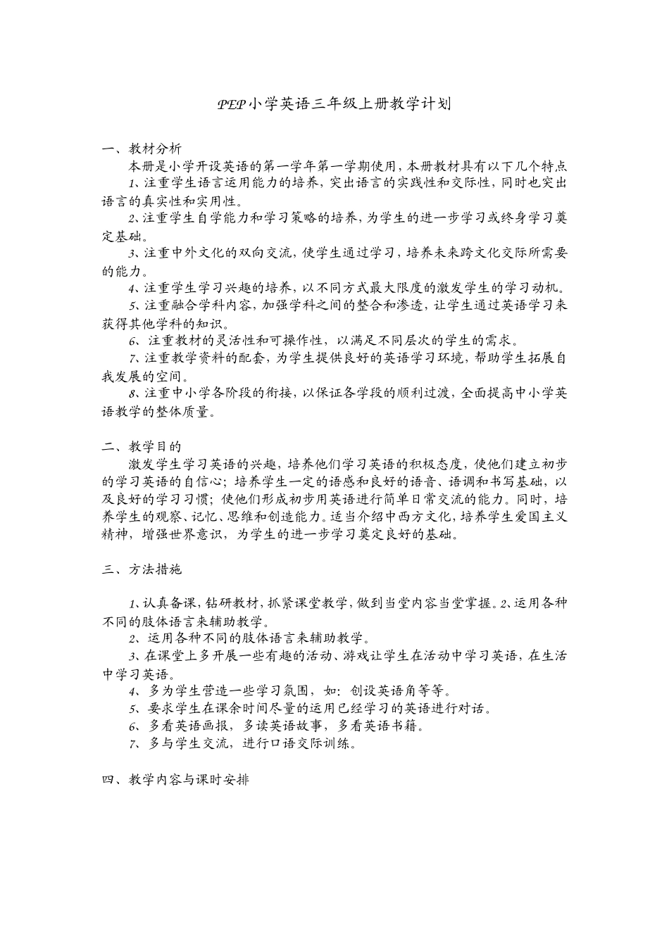 三上教案修改稿(1)_第1页