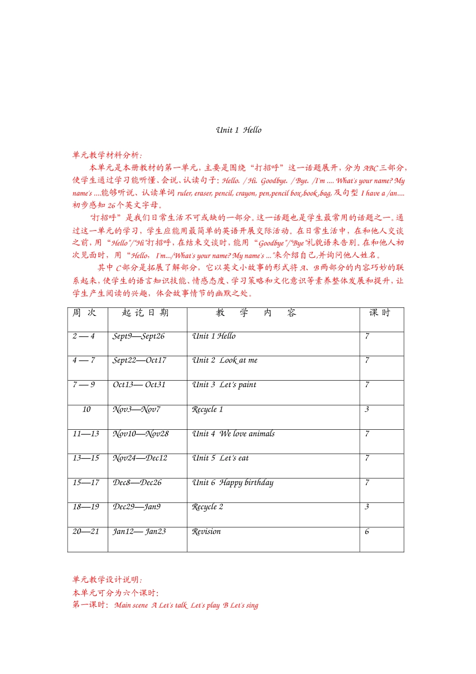 三上教案修改稿(1)_第2页