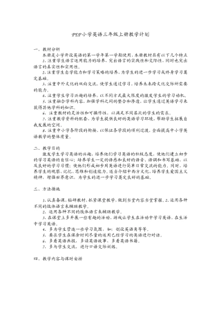 三上教案修改稿(1)