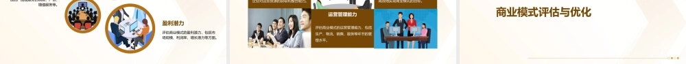 项目五商业模式课件