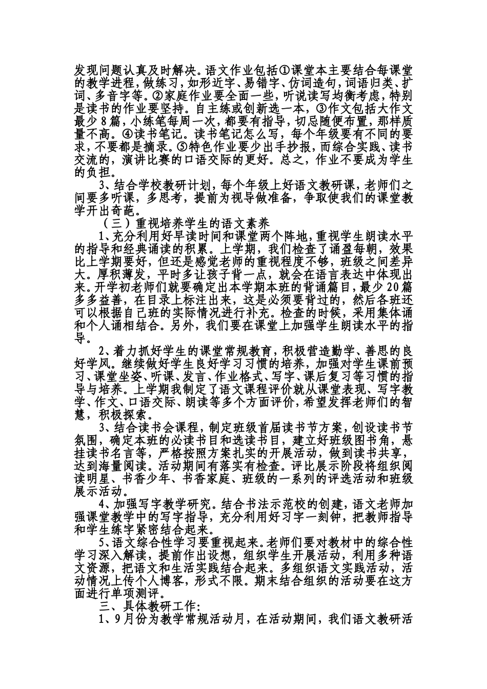 2015年秋小学语文教研组工作计划_第2页
