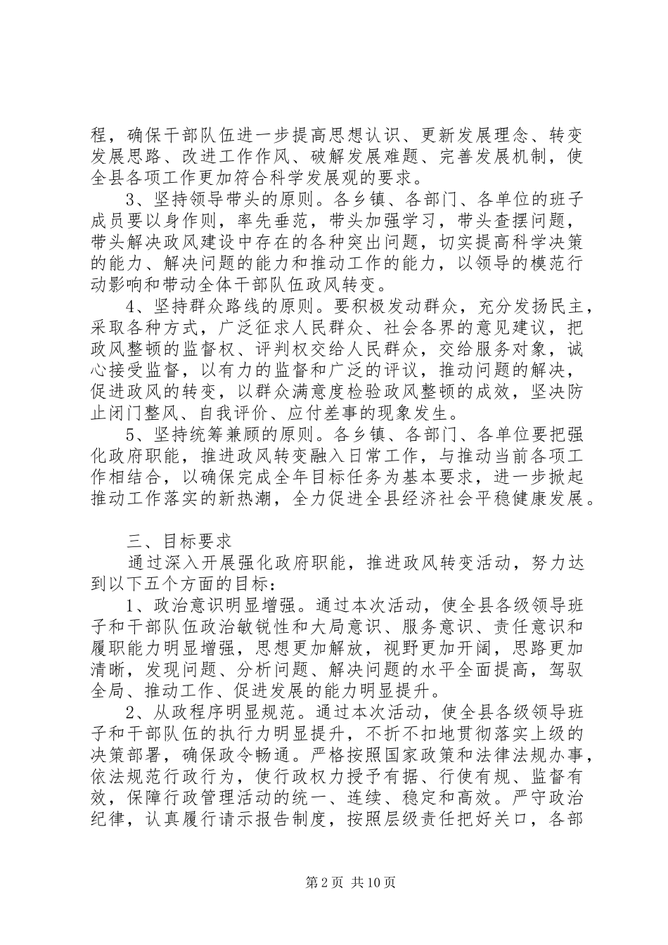 职能推进政风转变安排意见_第2页