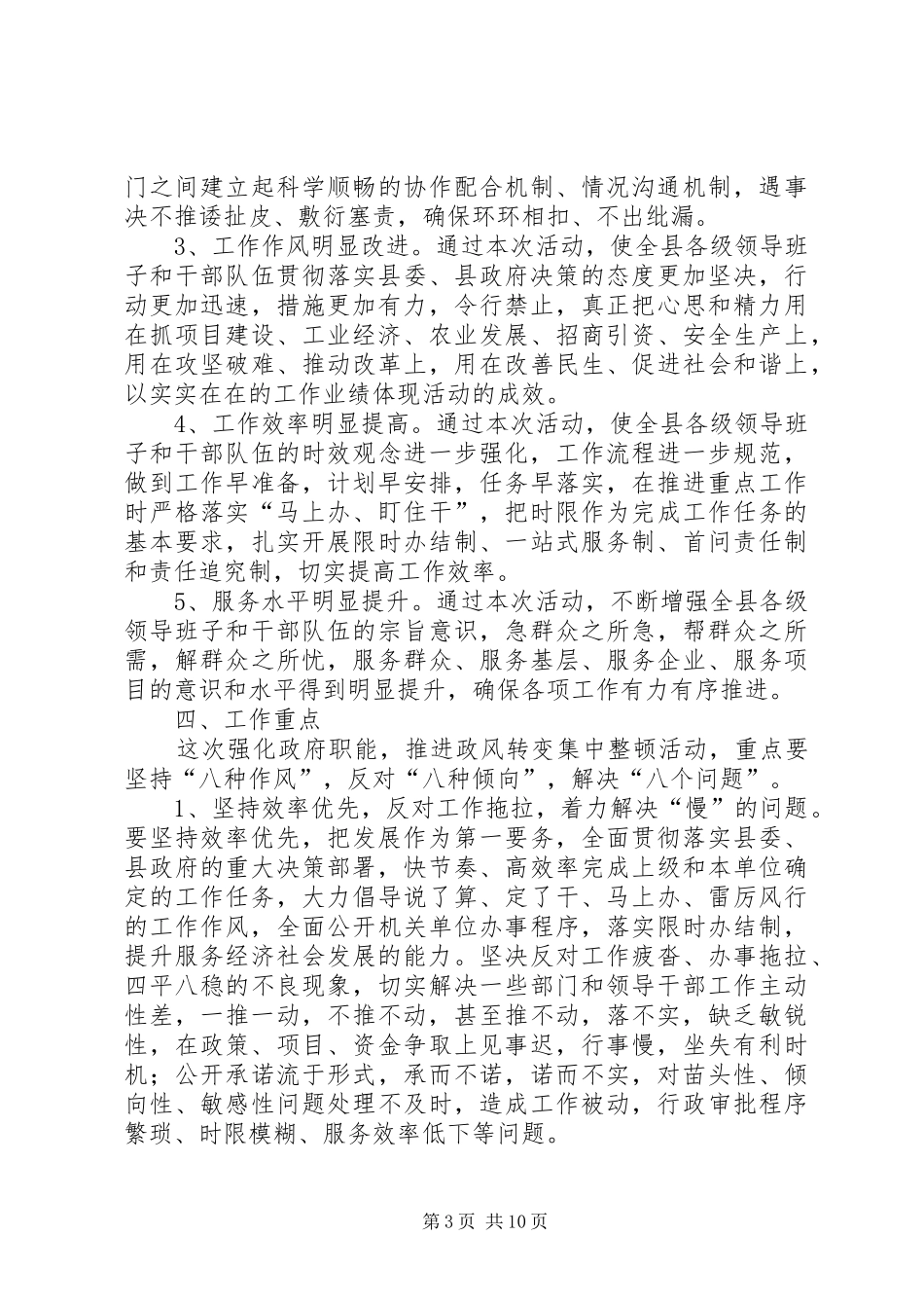 职能推进政风转变安排意见_第3页